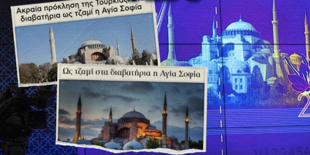 Yeni pasaportun sayfalarında Ayasofya'nın bulunması, Yunan basınını rahatsız etti: "Türkiye'nin en büyük meydan okuması"